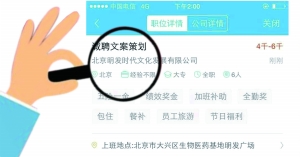 張女士通過智聯(lián)招聘找工作，卻遭遇騙局。圖為智聯(lián)招聘網(wǎng)站上關(guān)于該公司的招聘介紹。