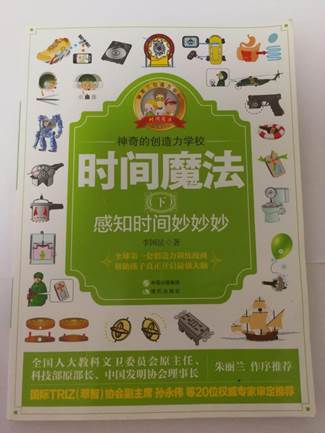 說明: 《神奇的創(chuàng)造力學(xué)?！贩饷?