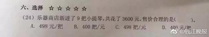 這道三年級(jí)數(shù)學(xué)期終考題火了！有人怒贊有人吐槽