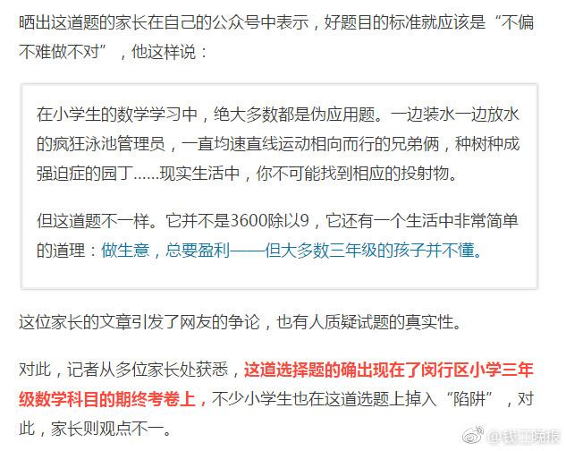 這道三年級(jí)數(shù)學(xué)期終考題火了！有人怒贊有人吐槽