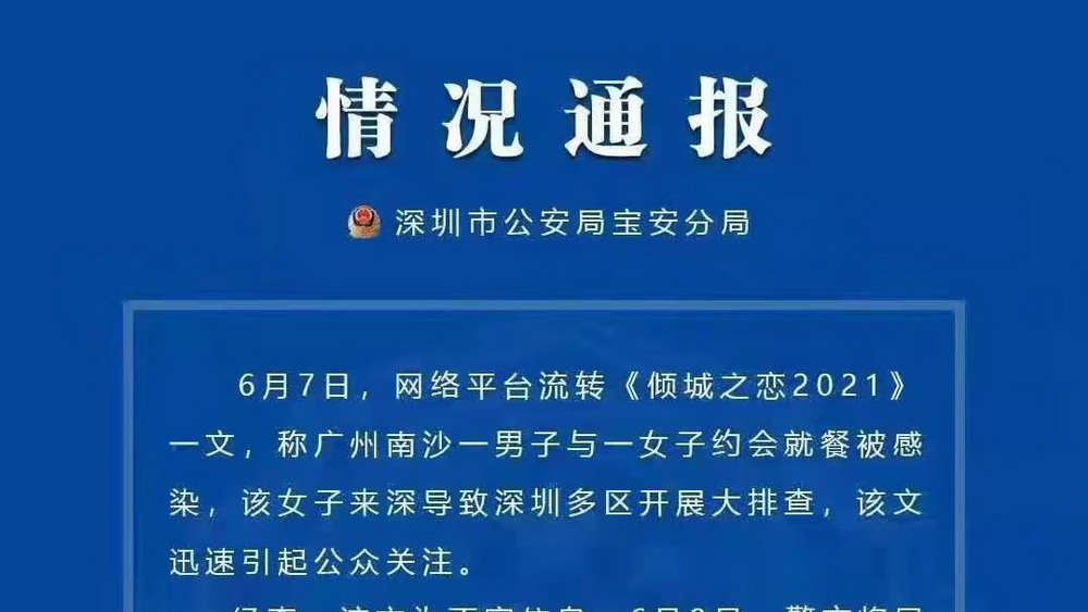 “傾城之戀”？莫讓謠言拖了疫情防控“后腿”