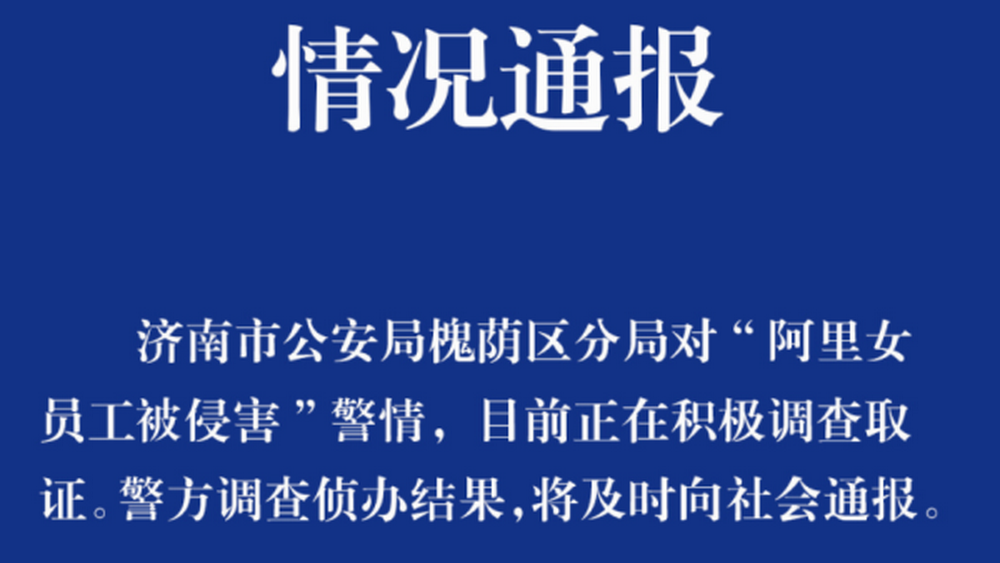 阿里，真的只是理性多了，感性少了嗎？