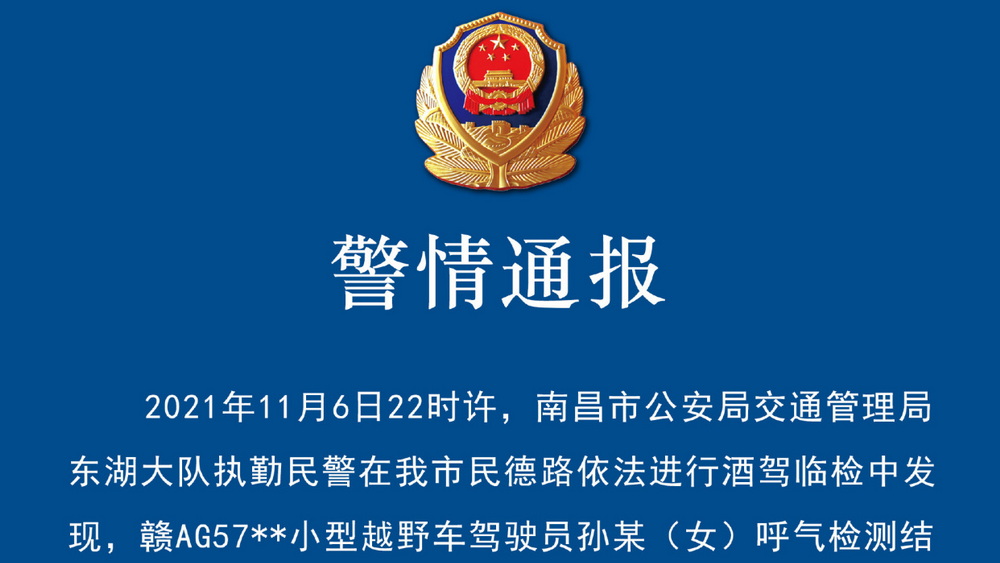 涉嫌醉駕還囂張？ “Yu wei” 當(dāng)不了你的救星！