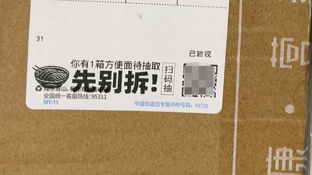 快遞上的“牛皮癬”，不能眼不見為凈