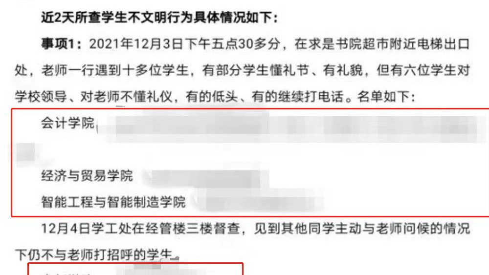 這份文明素養(yǎng)教育通報，太不文明