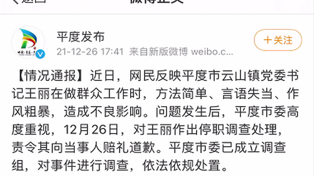 想靠道歉打開群眾心結(jié)，太傻太天真