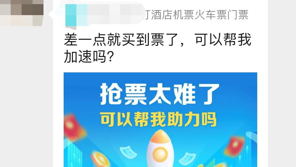 搶票軟件 ？ 不過(guò)是披著高科技外衣的黃牛