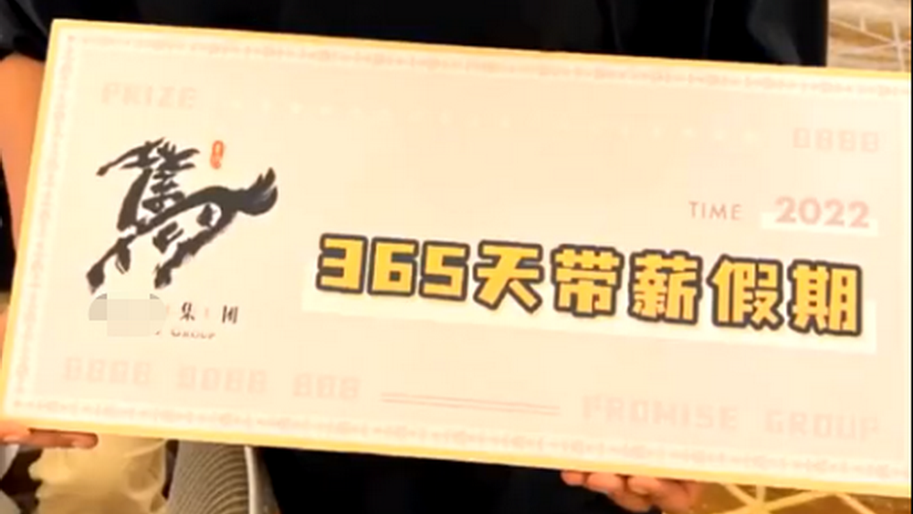 小伙抽中365天帶薪假 企業(yè)和員工的“雙向奔赴”可以再多點！