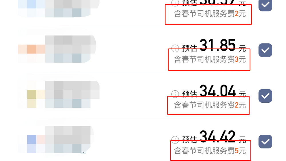 消費者付了春節(jié)服務費之后，平臺不給點兒嗎？