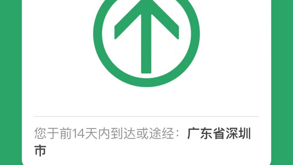 19天行程碼摘“星” 深圳是怎么做到的？