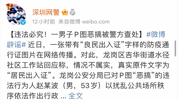惡意P圖 詆毀抗疫 這人良心不會(huì)痛嗎？
