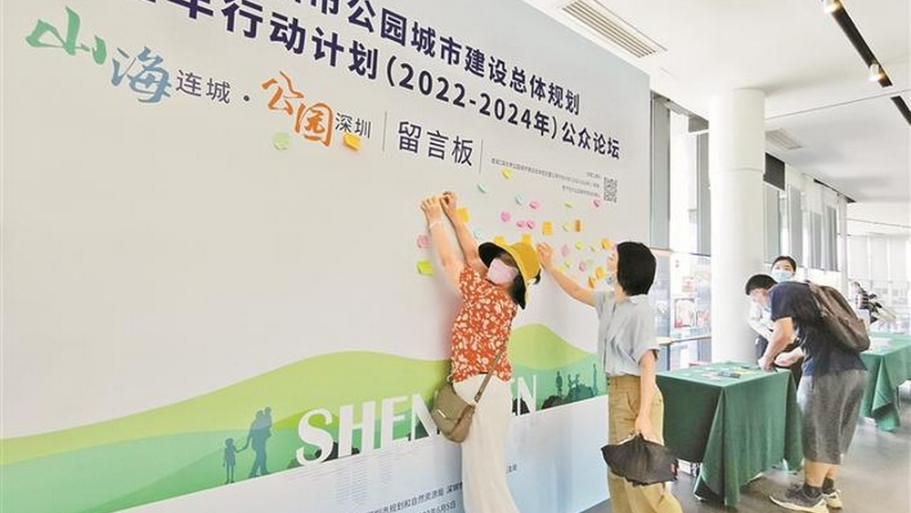 共繪深圳公園城市藍(lán)圖，還有哪些待解之題？