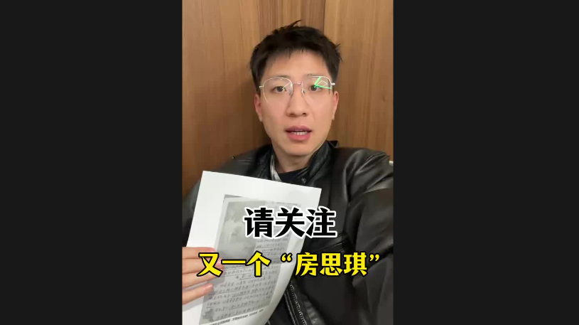 請關(guān)注，又一個“房思琪”