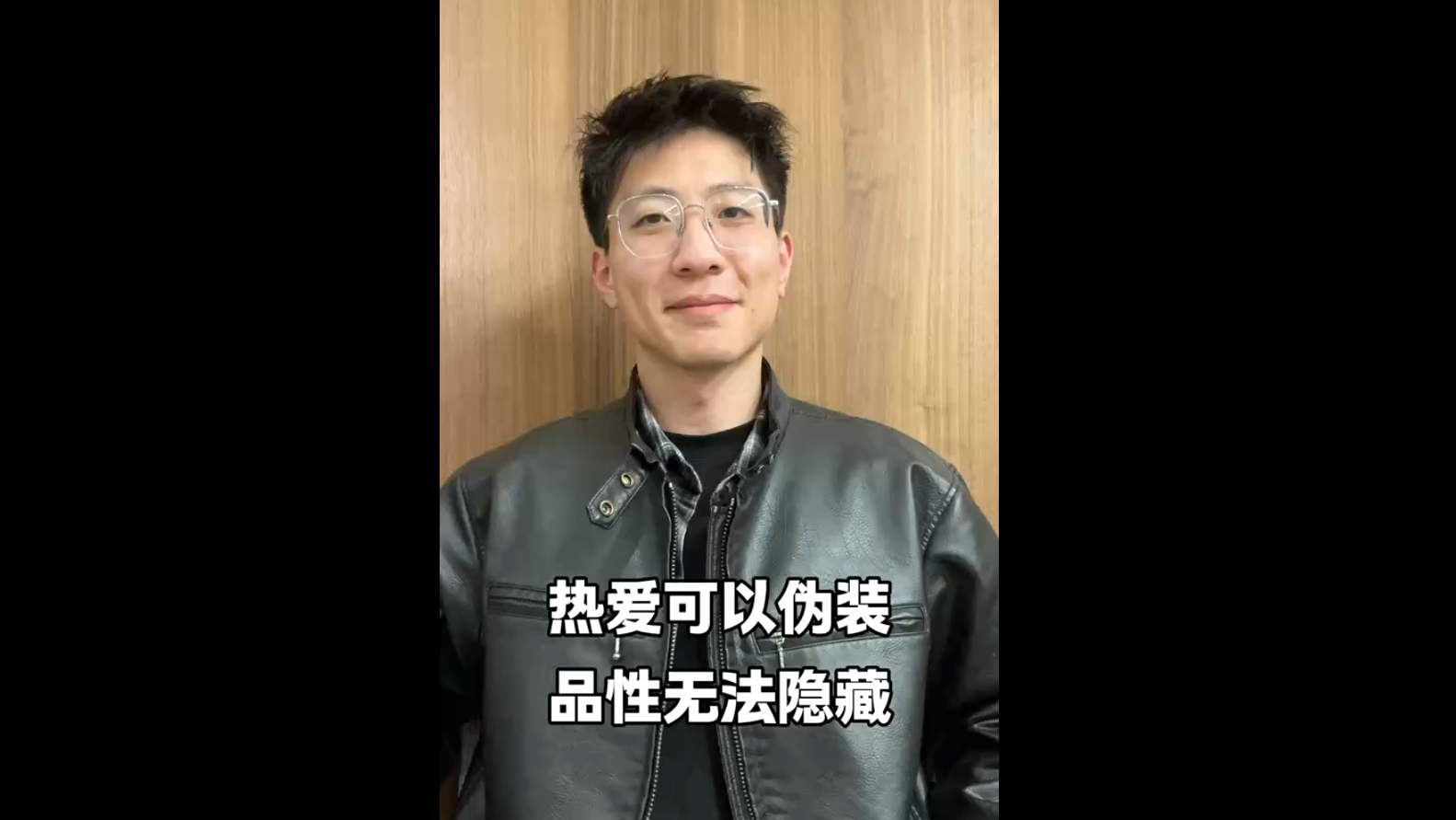 熱愛可以偽裝，品性無法隱藏