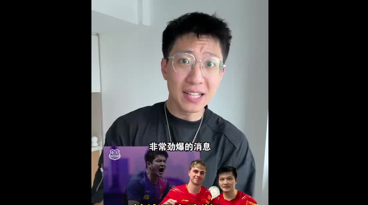 被迫遠(yuǎn)走歐洲？樊振東加盟德甲的幾個(gè)看法
