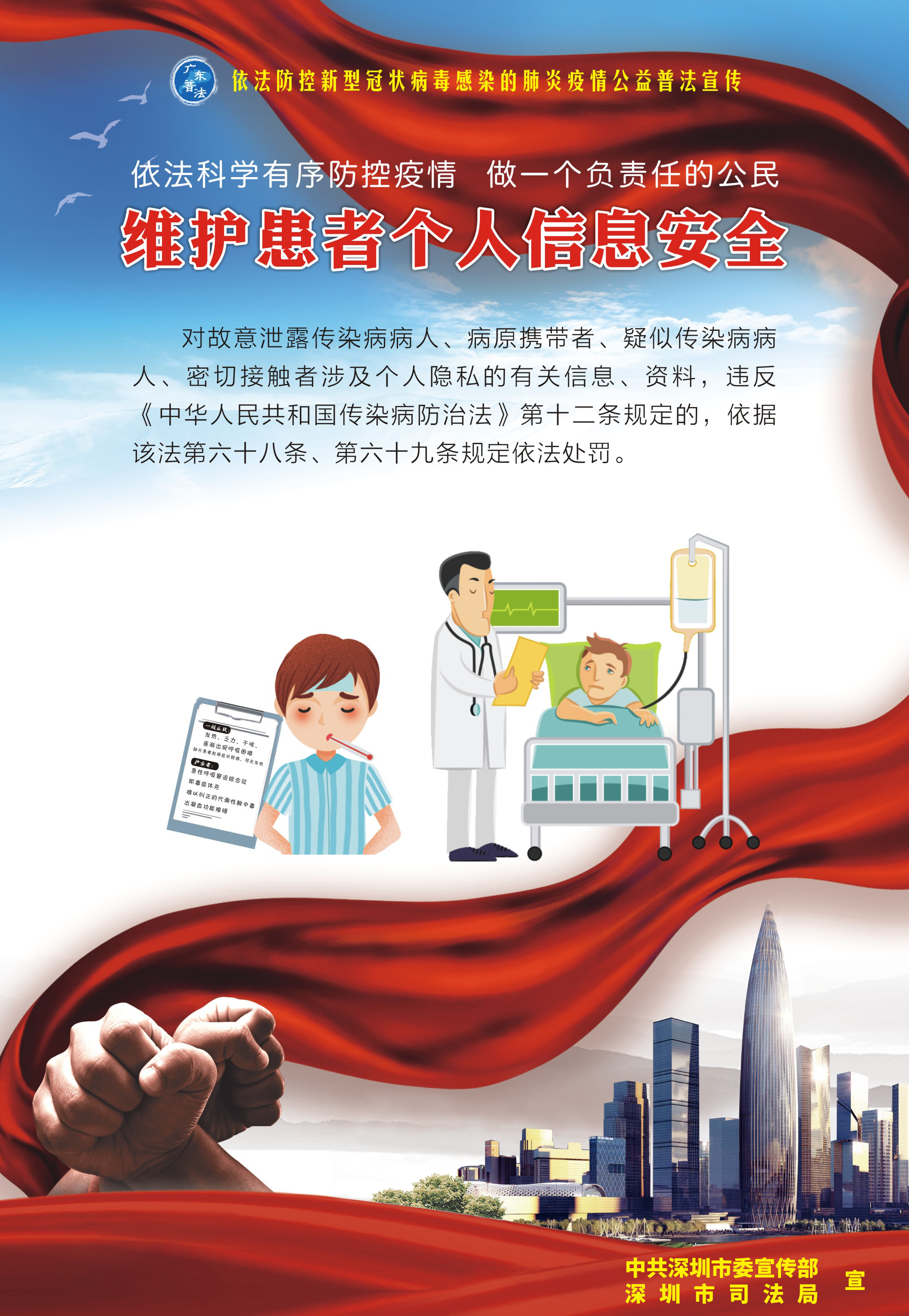 6、維護公民個人信息安全-530X770mm.jpg