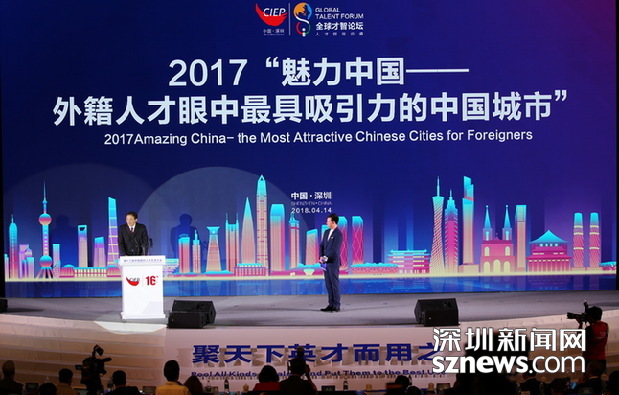 2017年“魅力中國——外籍人才眼中最具吸引力的城市”發(fā)布會(huì)現(xiàn)場(chǎng)